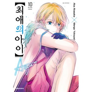 최애의 아이 10, Aka Akasaka, Mengo yokoyari, 대원씨아이