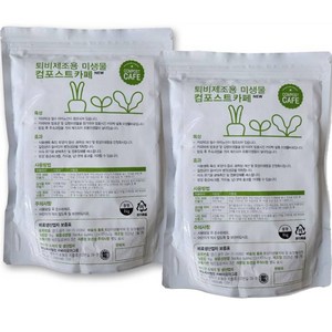 퇴비제조용 미생물 컴포스트카페 비료, 1kg, 2개