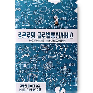 로큰로밍 베트남 전화문자수신 고속무제한 데이터 로컬 유심, 7일, 무제한, 1개