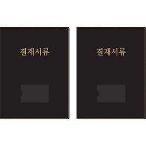 모닝글로리 프리미엄 결재판 2p, 블랙, 1세트