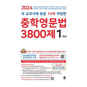 2024 마더텅 중학영문법 3800제, 영어, 중등 1학년