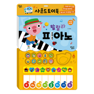 사운드 토이북, 랄랄라 피아노, 꿈꾸는달팽이