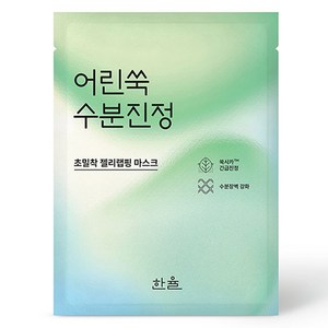 한율 어린쑥 수분진정 랩핑 마스크 23g, 1개입, 1개