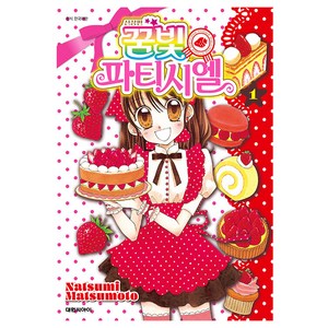 꿈빛 파티시엘 1, Natsumi Matsumoto, 대원씨아이, 1권