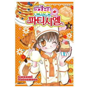 신장판 꿈빛 파티시엘, Natsumi Matsumoto, 대원씨아이, 3권