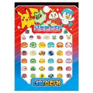 포켓몬스터 2023 네일스티커, 아이누리, 도서