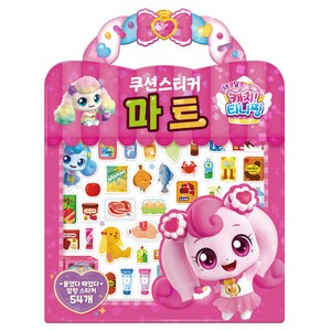 새콤달콤 캐치 티니핑 마트 쿠션스티커, 아이누리, 상세내용 참조