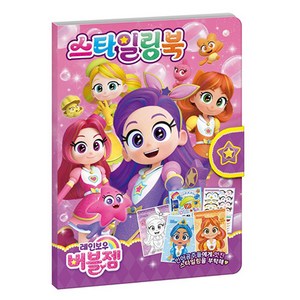 레인보우 버블젬 스타일링북, 아이누리, 없음