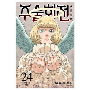 주술회전 24: 주태대전 재귀, 아쿠타미 게게, 서울미디어코믹스(서울문화사)
