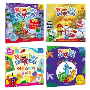 넘버블럭스 스티커 놀이북 4종, 혼합색상, 1세트