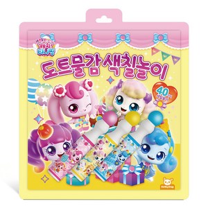 새콤달콤 캐치!티니핑도트물감 색칠놀이: 40가지 색칠놀이, 도티도그, 단품