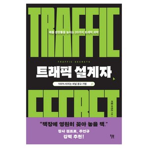 트래픽 설계자, 윌북, 러셀 브런슨