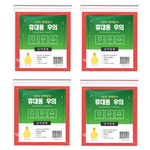 공유 일회용 우비 FREE, 레드, 4개