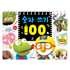 뽀롱뽀롱 뽀로로 숫자 쓰기 100, 키즈아이콘, 단행본