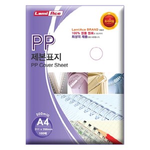 라미에이스 500MIC 반투명칼라 PP제본표지 100p, 청색, A4, 1개