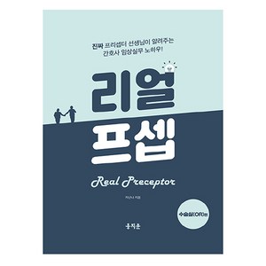 리얼프셉 수술실(OR)편, 지넌니, 홍지문