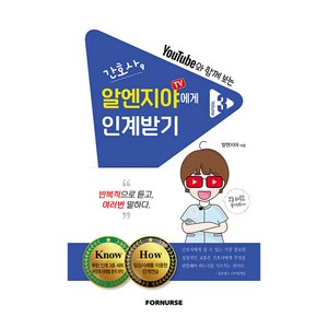 2024 간호사 알엔지야TV에게 인계받기 3, 포널스