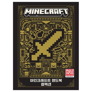 마인크래프트 핸드북 컬렉션 세트, 영진닷컴, Mojang, 시리즈없음