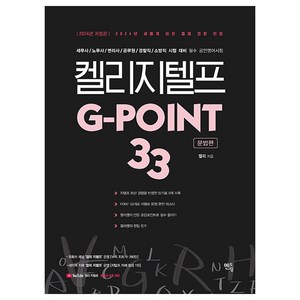 멘토링켈리지텔프 G-point 33 : 문법편, 멘토링