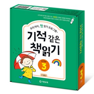 기적 같은 책읽기 STEP3 전 25권 (STEP 3), STEP 3, 기탄교육
