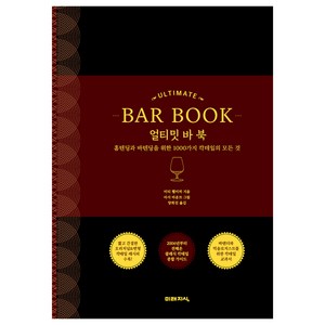 얼티밋 바 북, 미래지식, 미티 헬미히