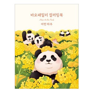 바오패밀리 컬러링북, Kami25, 라이카미(부즈펌)