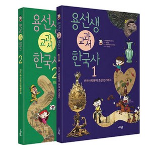 용선생 교과서 한국사 1~2 세트 전 2권, 사회평론, 편집부