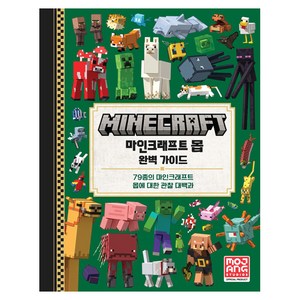 마인크래프트 몹 완벽 가이드, Mojang AB, 영진닷컴