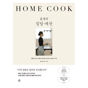 홀썸의 집밥 예찬, 홀썸모먼트, 다산라이프