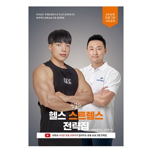 핏블리 헬스 스트렝스 전략집, 쇼크북스