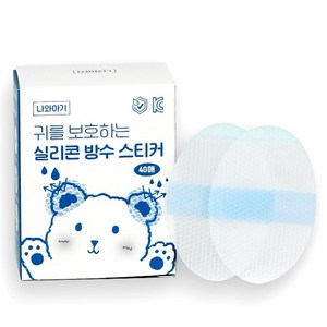 나와아기 아동용 귀 방수 스티커 소형 40p, 2개