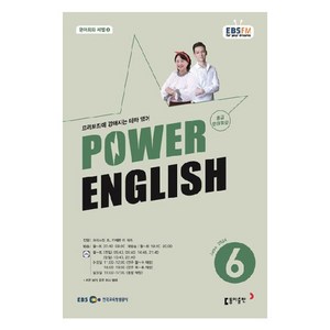 2024년 EBSFM POWER 잉글리쉬 중급 영어회화 6월, 동아출판