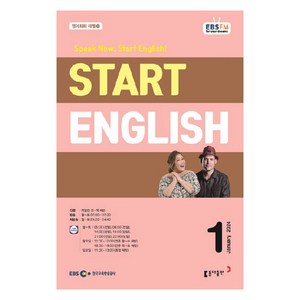 2024년 EBSFM Start English 1월, 동아출판, 외국어, 동아출판 편집부