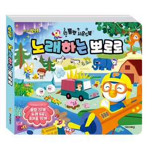 키즈아이콘 뽀로로 플랩 사운드북 노래하는 뽀로로, 키즈아이콘 골드박스 특가