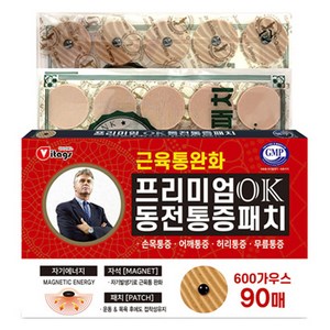 비타지에스 히딩크 프리미엄 OK 동전 통증패치 레드, 90매, 1개