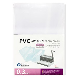 카피어랜드 PVC 제본표지 0.3mm 25p, 투명, 1개, A4