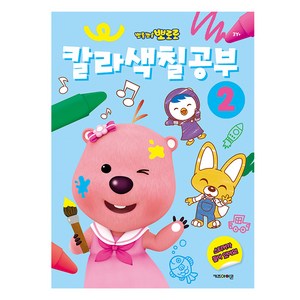뽀로로 칼라색칠공부 2, 키즈아이콘