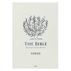DKV2406 우리말성경 블루화이트 (페이퍼백 / 단본 / 무색인), 두란노, 하용조
