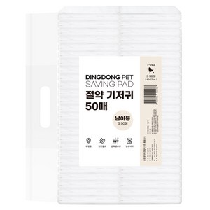 딩동펫 강아지 남아용 절약 기저귀, 소형, 50개입, 1개