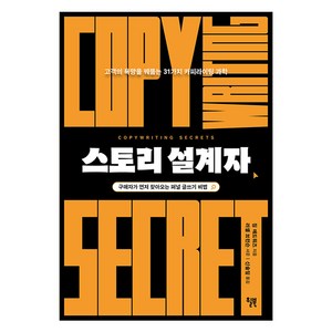스토리 설계자, 윌북, 짐 에드워즈