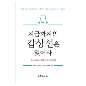 지금까지의 갑상선은 잊어라, 안토니오 비안코, 아카데미아