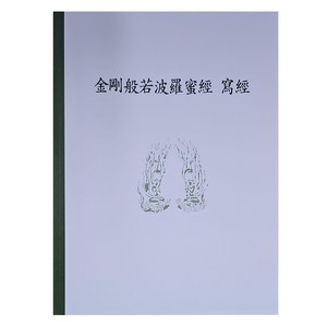 금강경사경 (한문), 정우북스