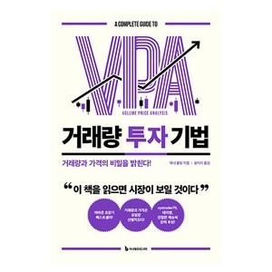 거래량 투자 기법, 이레미디어, 애나 쿨링