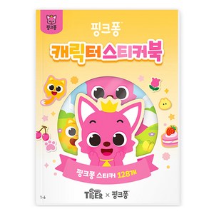 핑크퐁 캐릭터 스티커북, 삼성출판사