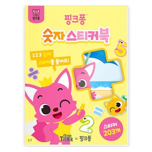 핑크퐁 숫자 스티커북, 삼성출판사