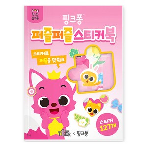 핑크퐁 퍼즐퍼즐 스티커북, 삼성출판사