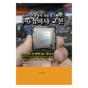 PC정비사 교본, 가나출판사