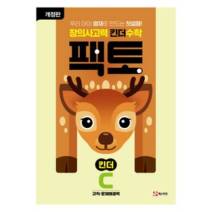 팩토: 창의사고력, 상품상세 설명 참조, 상품상세 설명 참조