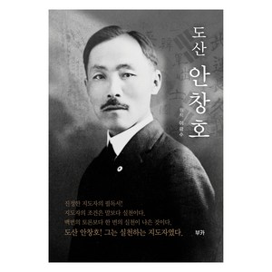 도산 안창호, 이광수, 임서재, 부카