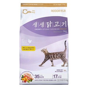 캐츠랑 생생닭고기 인도어 전연령 고양이 건식사료, 5kg, 1개